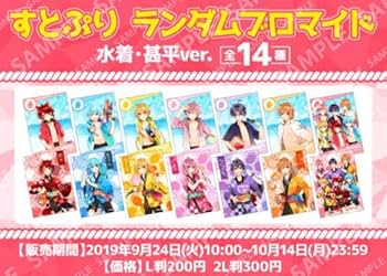Amazon.co.jp: すとぷり ランダムブロマイド 甚平・水着 14枚